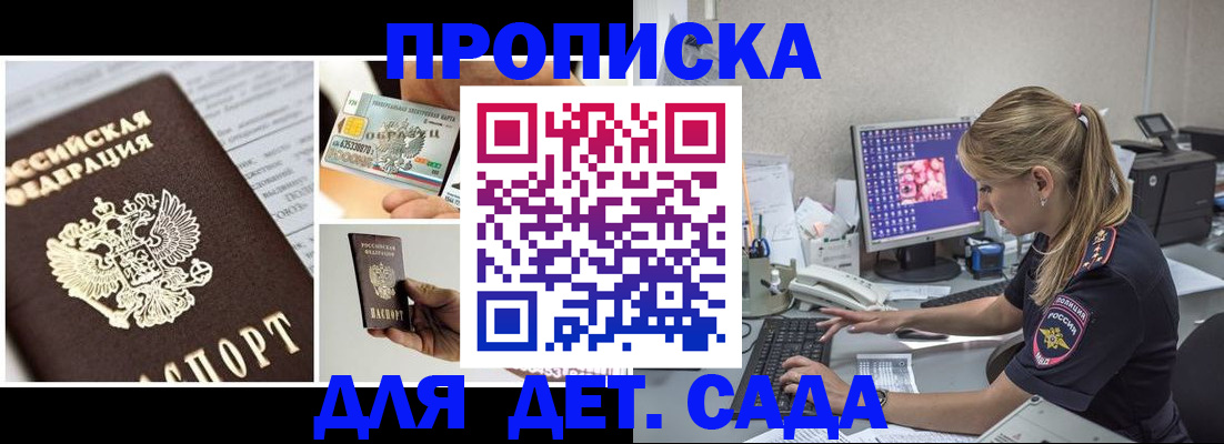 прописка в квартире в Мончегорске