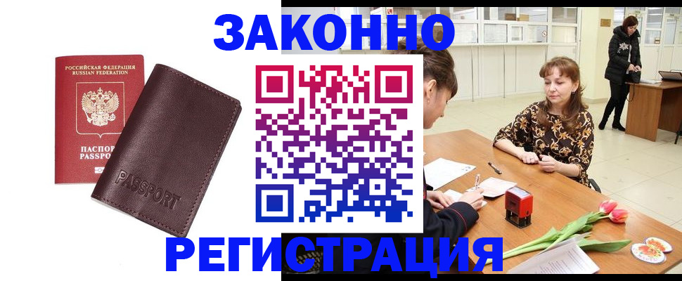прописка для работы в Мончегорске