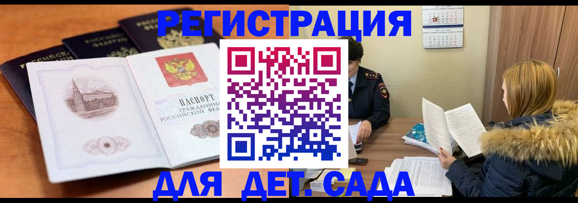временная прописка в Мончегорске